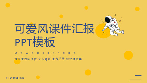 星际宇航可爱风课件汇报ppt