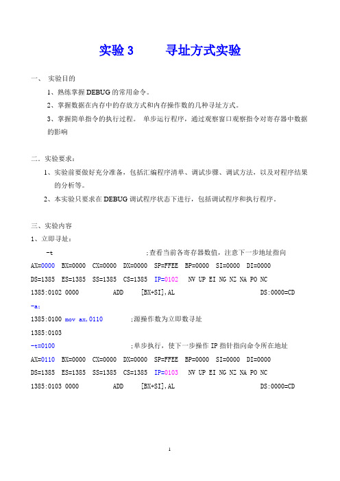 寻址方式实验