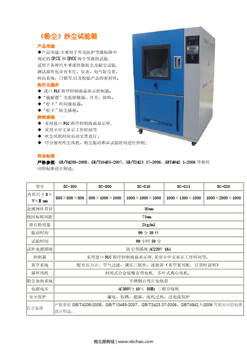 粉尘沙尘试验箱产品说明书