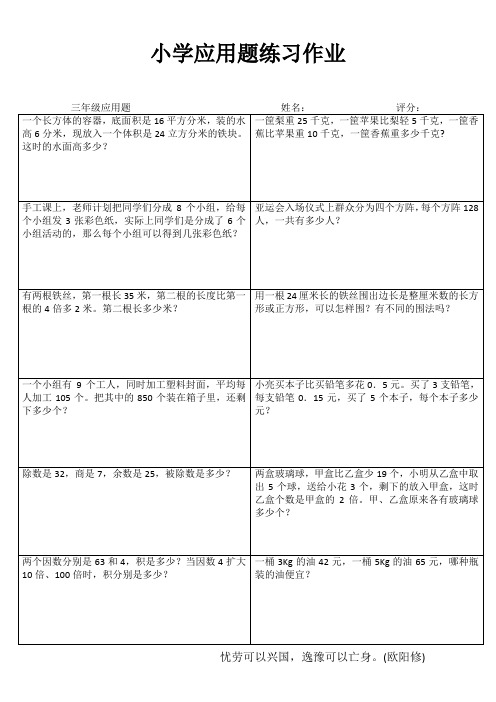 三年级数学课堂延伸练习III (23)