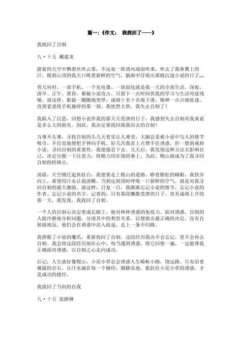 我找回了作文800字