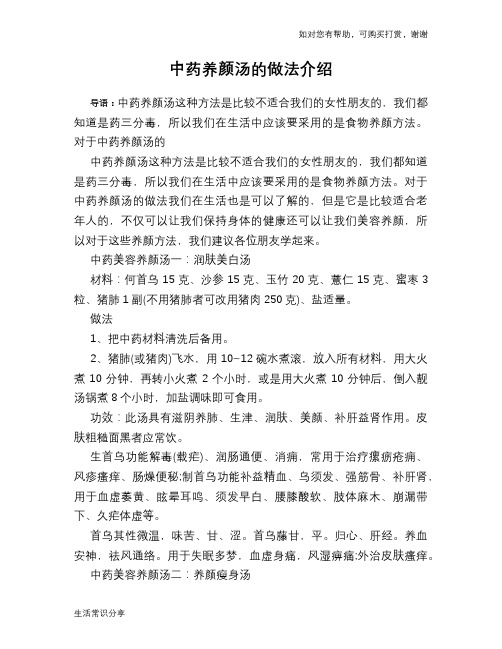 中药养颜汤的做法介绍