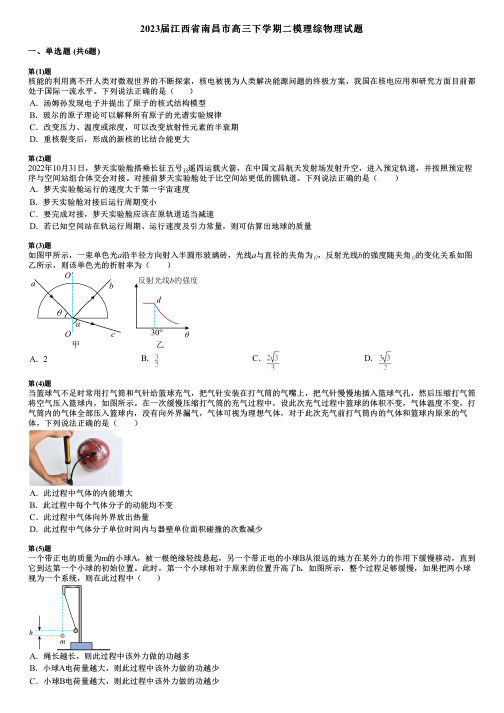 2023届江西省南昌市高三下学期二模理综物理试题