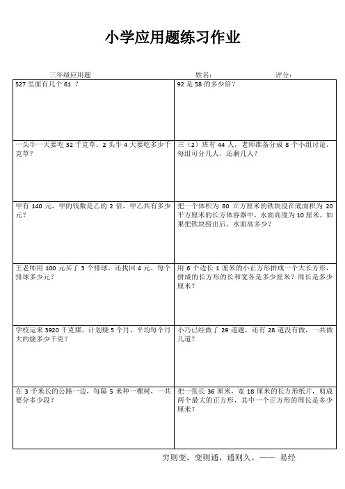 小学三年级数学快乐随堂练 (50)