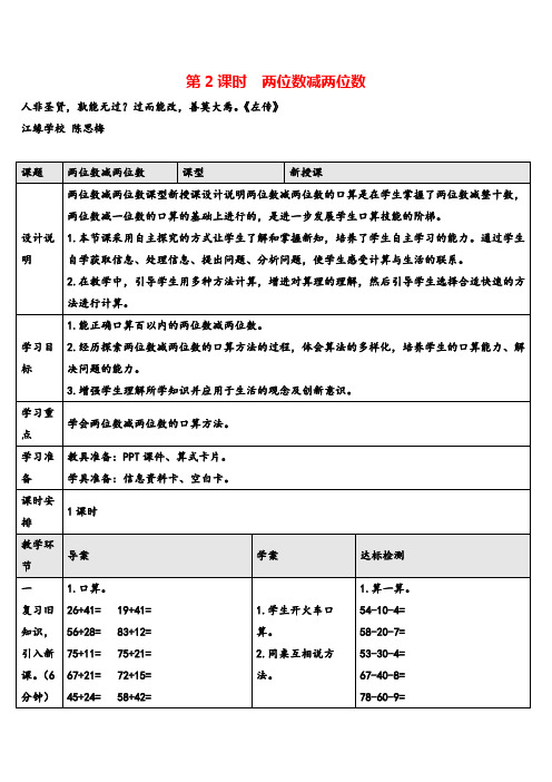 人教版数学三年级上册第2课时 两位数减两位数导学案