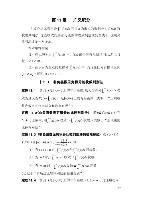 中科大史济怀数学分析课件 11.1-11.3