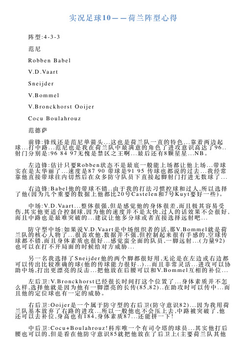 实况足球10——荷兰阵型心得