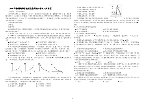 天津高考政治历年试题