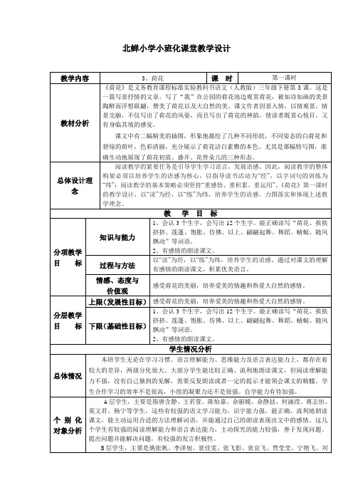 3、荷花精品教案