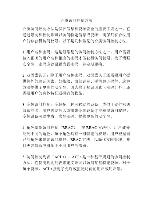 介质访问控制方法