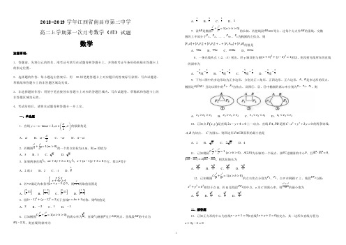 【名校试卷】江西省南昌市第二中学2018-2019学年高二上学期第一次月考数学(理)试卷(附解析)