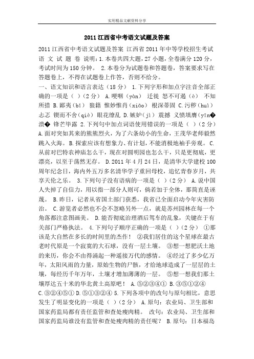 2011江西省中考语文试题及答案