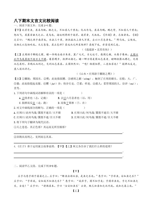 八下文言文比较阅读(答案附后)