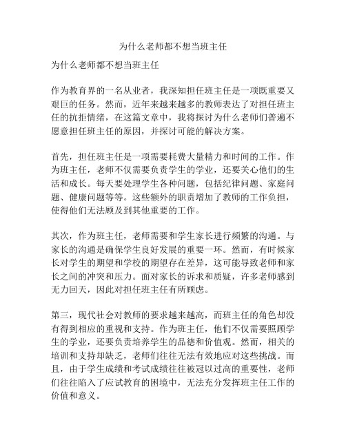 为什么老师都不想当班主任