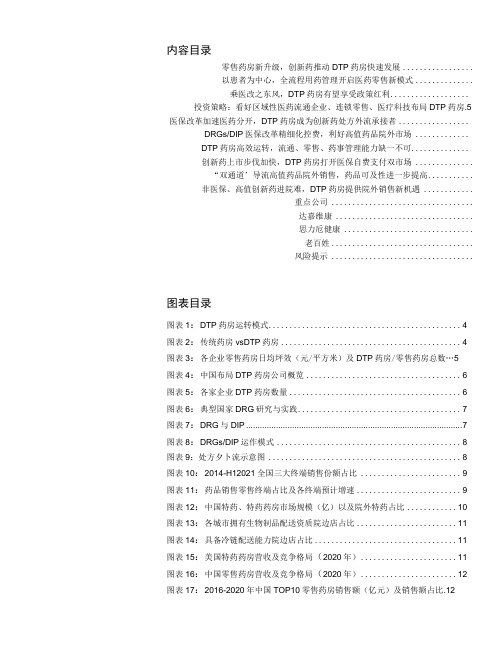 2022 创新升级专题系列-DTP药房分析报告：创新药产业链延伸新阵地,DTP药房