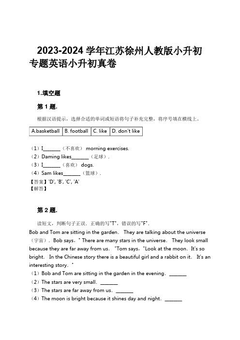 2023-2024学年江苏徐州人教版小升初专题英语小升初真卷习题及解析