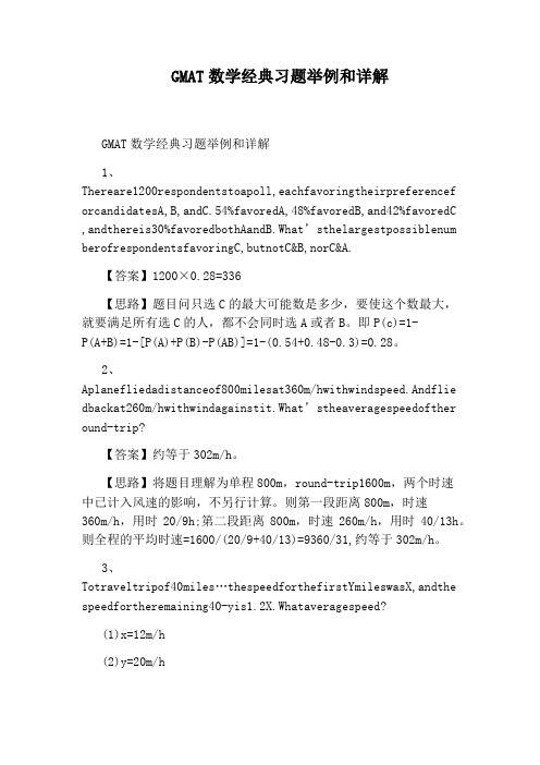 GMAT数学经典习题举例和详解