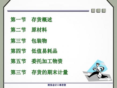 存货管理实用培训教程(ppt 246页)