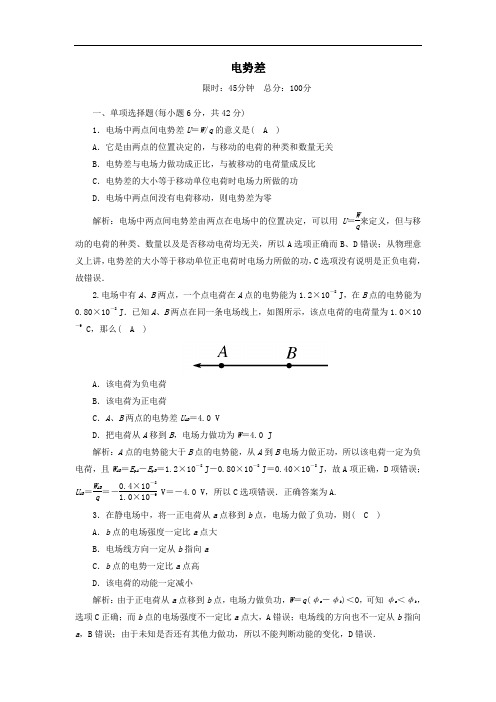 2020高中物理第一章静电场课时5电势差训练含解析人教版选修3_1.doc