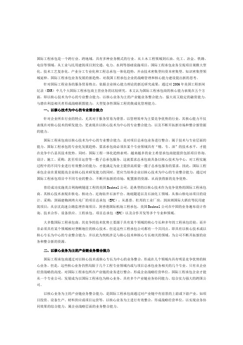 国际工程承包能力分析