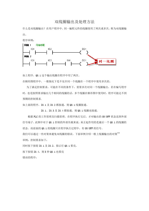 西门子PLC及外围设备安装 双线圈输出及处理方法