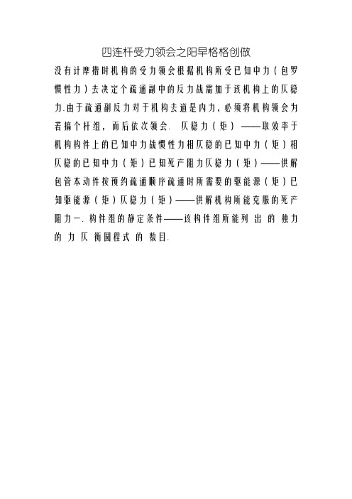 四连杆受力分析