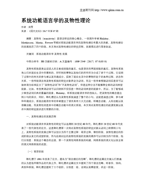 系统功能语言学的及物性理论