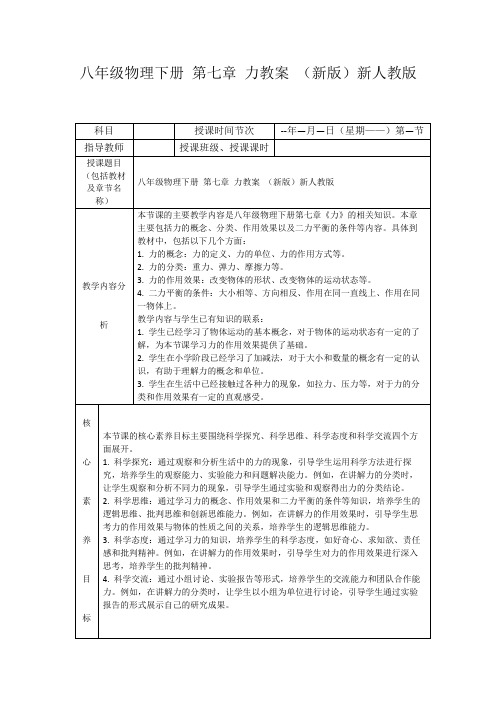 八年级物理下册第七章力教案(新版)新人教版