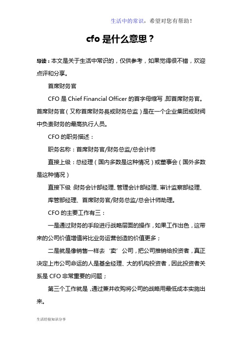 cfo是什么意思？