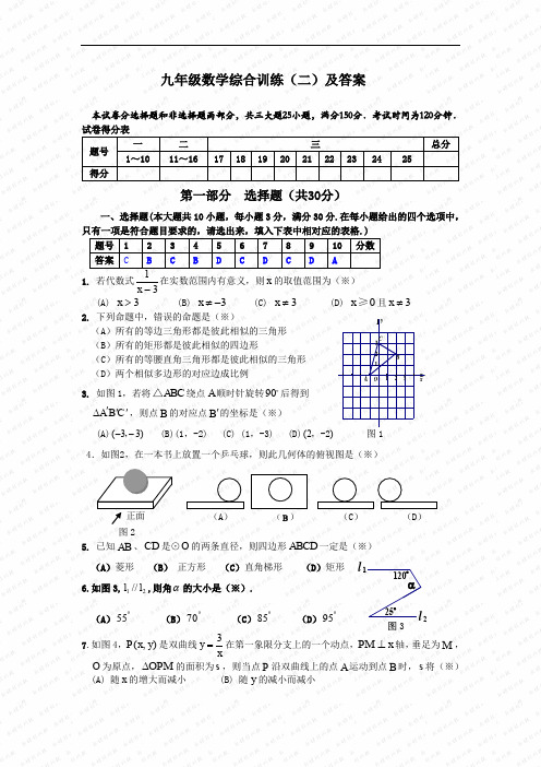 九年级数学综合训练(二)及答案