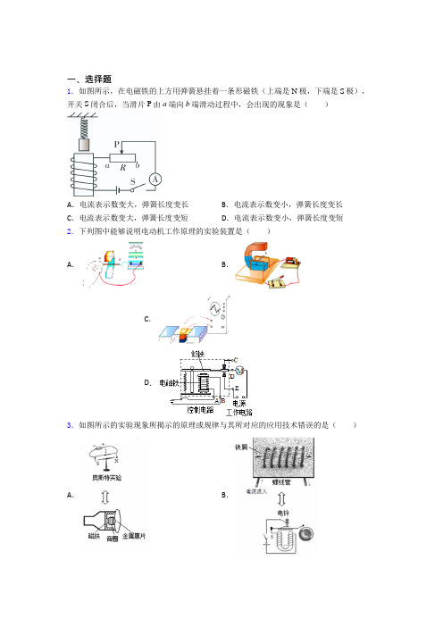 新北师大版初中物理九年级全册第十四章《磁现象》测试卷(含答案解析)(4)