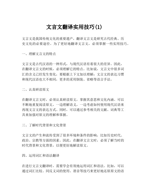 文言文翻译实用技巧(1)