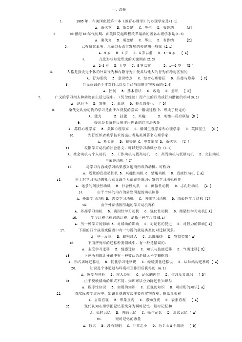 最新精品2017年教师招聘考试试题和答案