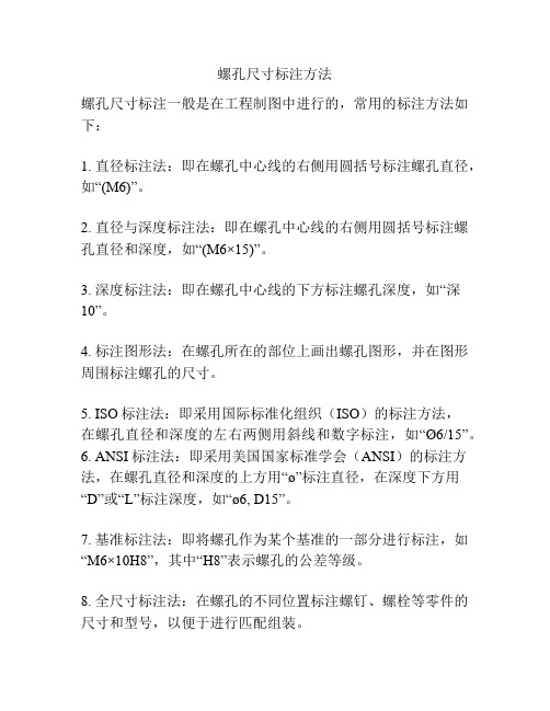 螺孔尺寸标注方法