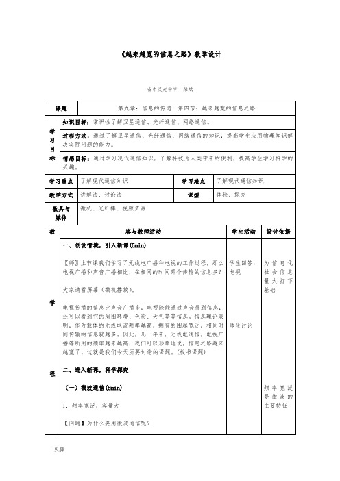 《越来越宽的信息之路》教学设计说明