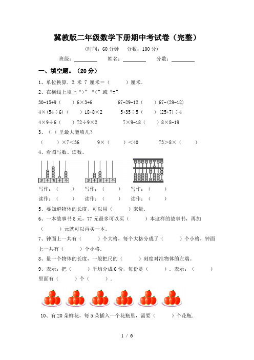 冀教版二年级数学下册期中考试卷(完整)