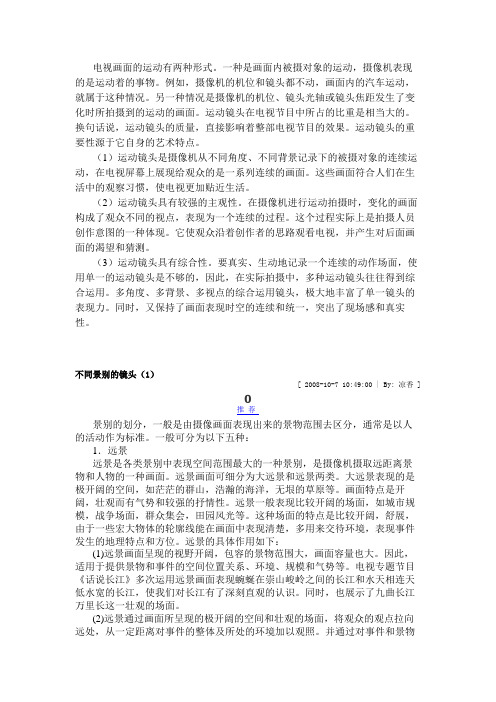 镜头电视画面的运动