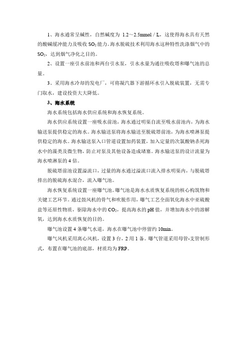 海水脱硫工艺学习总结