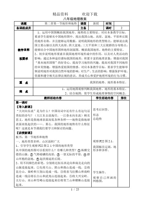 人教版八年级上册地理-第二章中国的自然环境教案