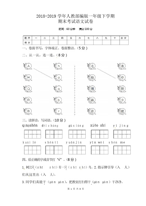 人教版2018-2019学年一年级下学期期末考试语文试卷含答案解析