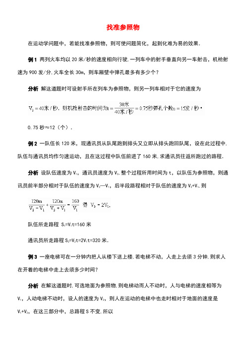 九年级数学上册24.4一元二次方程的应用找准参照物素材冀教版(new)