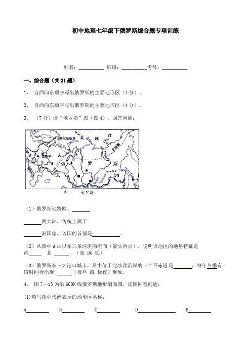 初中地理七年级下俄罗斯综合题专项训练