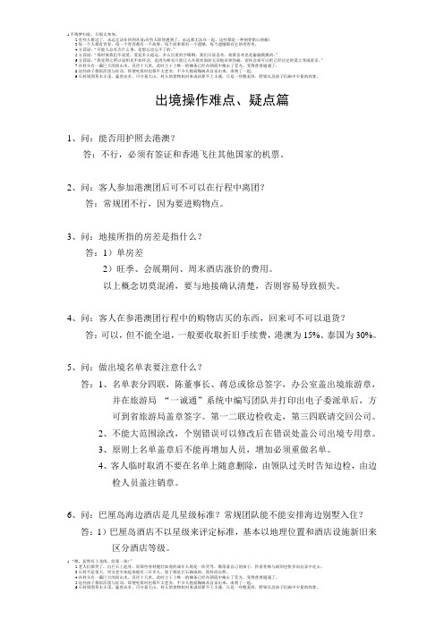 出境操作疑难点篇