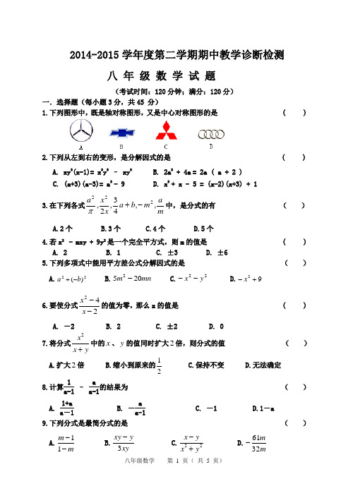 2014-2015八下期中试题数学试题