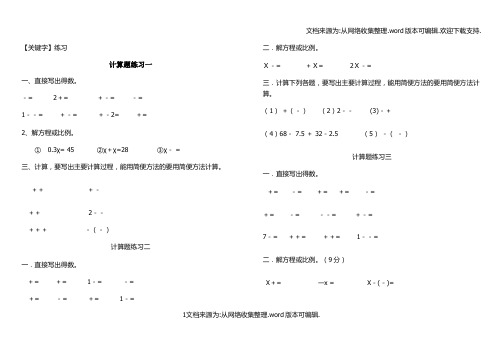 【练习】五年级下册分数计算题含加减法分数方程简便计算供参考