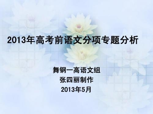 2014年高考前语文分析之诗歌作文