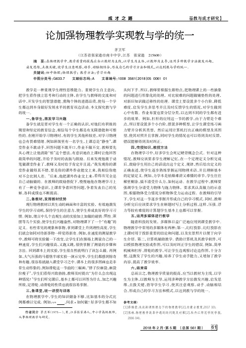 论加强物理教学实现教与学的统一