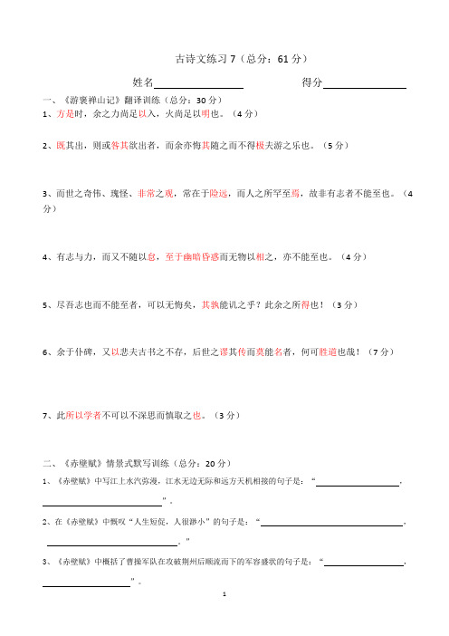 古诗文练习7(游褒禅山记+赤壁赋+渔家傲.秋思)