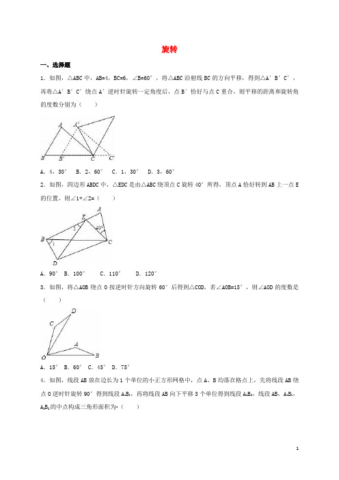 四川省雅安市2016届中考数学模拟测试试题(旋转)(无答案)