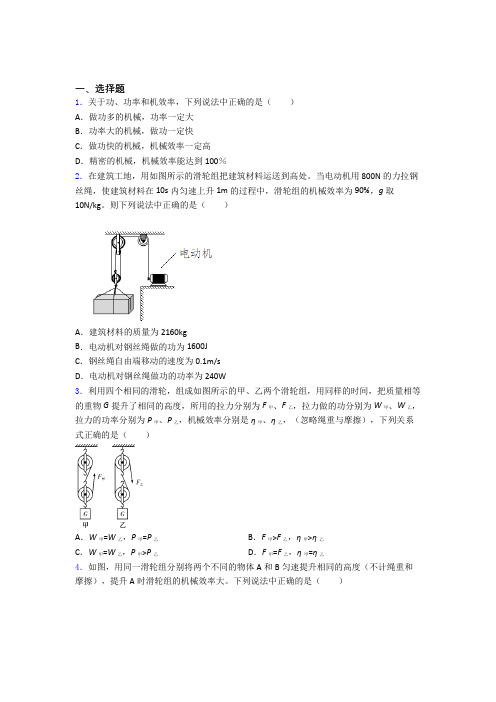 人教版初二物理第二学期 功和机械能单元自检题检测试题